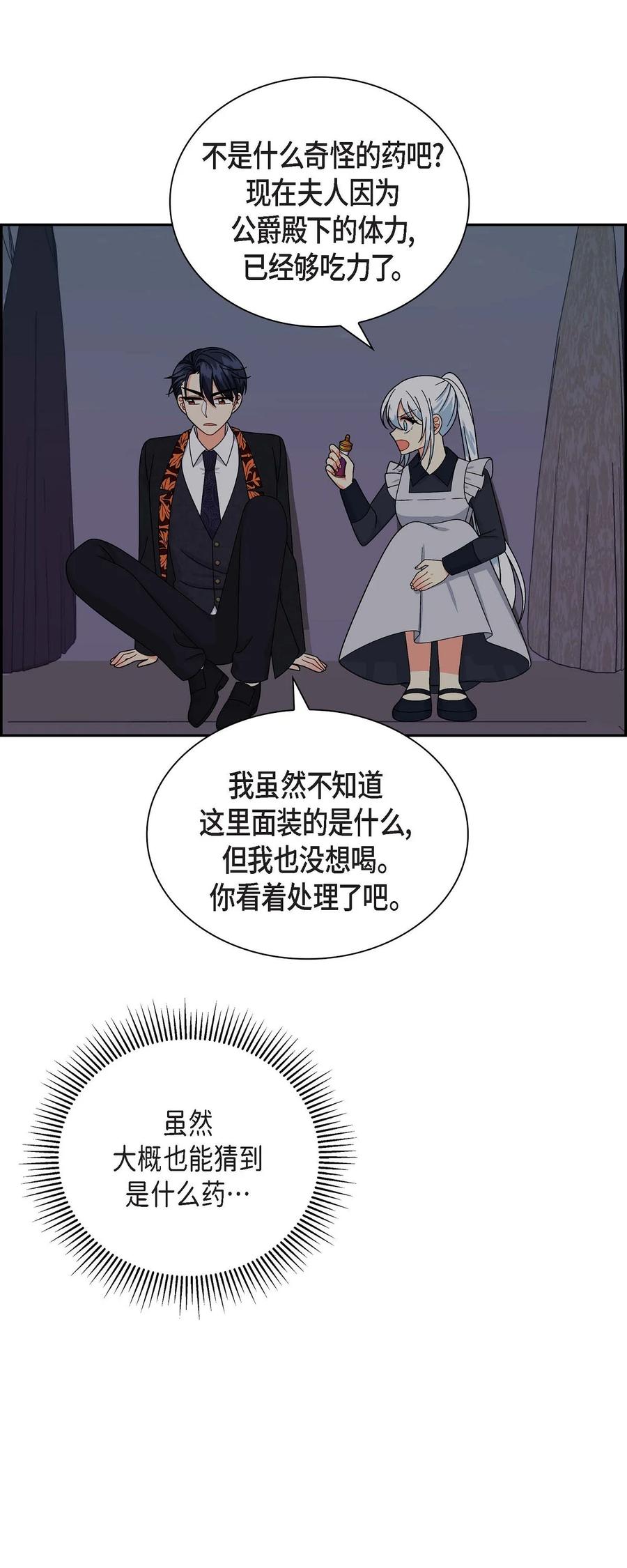 待破灭男主爱上我韩漫全集-46 改变作战计划无删减无遮挡章节图片 
