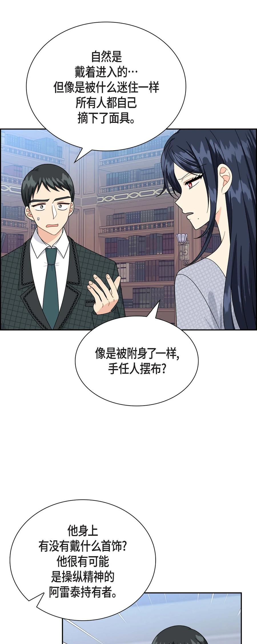 待破灭男主爱上我韩漫全集-46 改变作战计划无删减无遮挡章节图片 