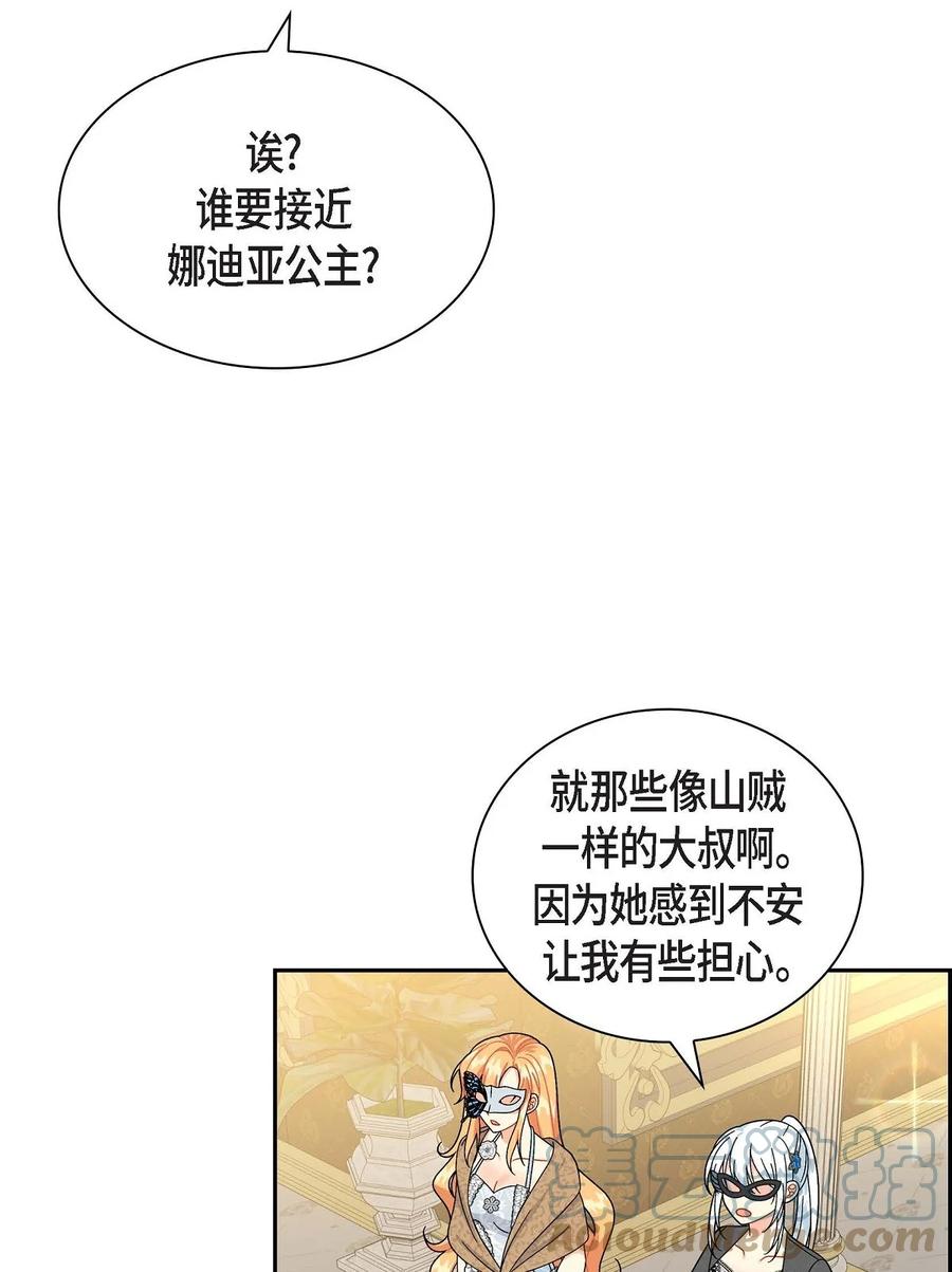 待破灭男主爱上我韩漫全集-47 假面舞会无删减无遮挡章节图片 