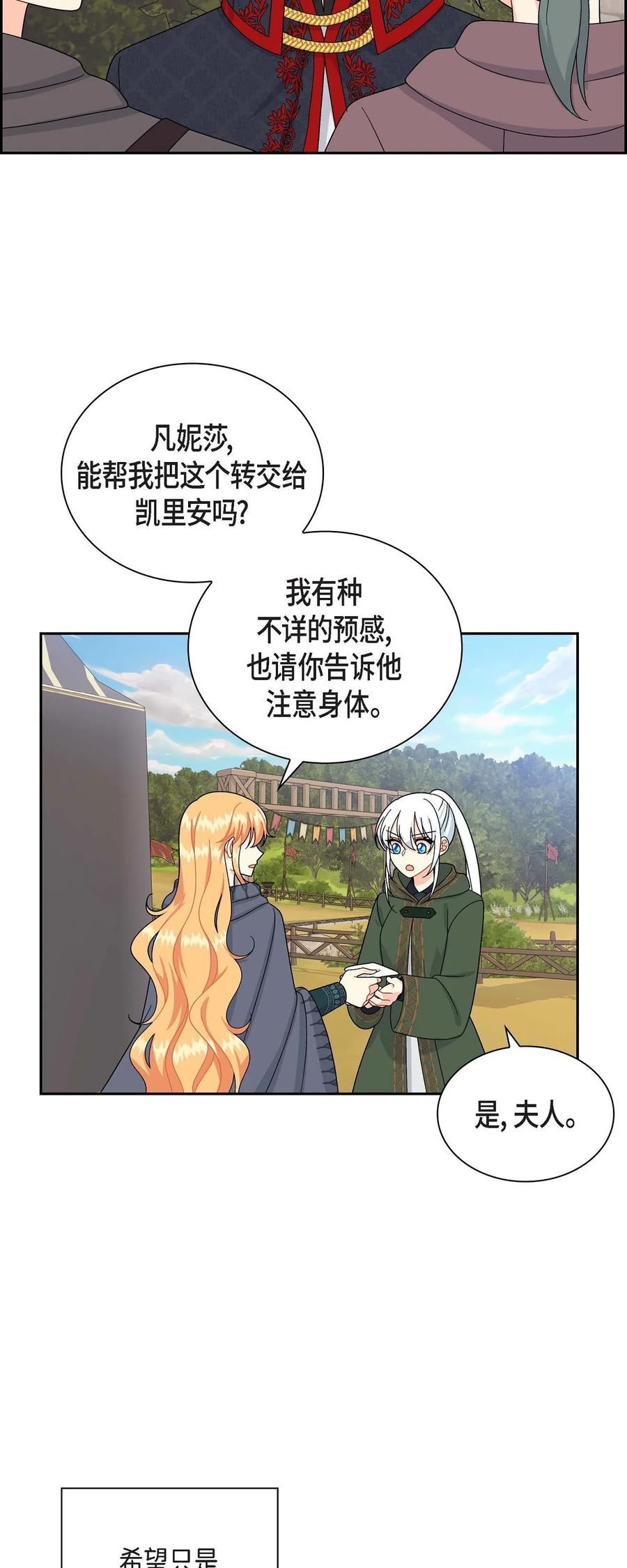 待破灭男主爱上我韩漫全集-48 着火无删减无遮挡章节图片 