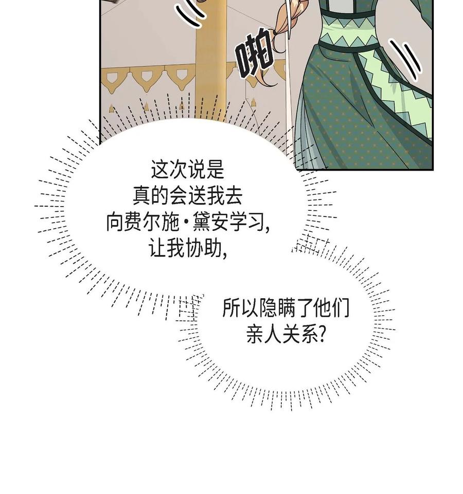 待破灭男主爱上我韩漫全集-49 剑术对练无删减无遮挡章节图片 