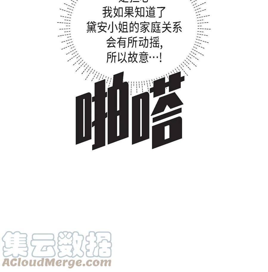 待破灭男主爱上我韩漫全集-49 剑术对练无删减无遮挡章节图片 