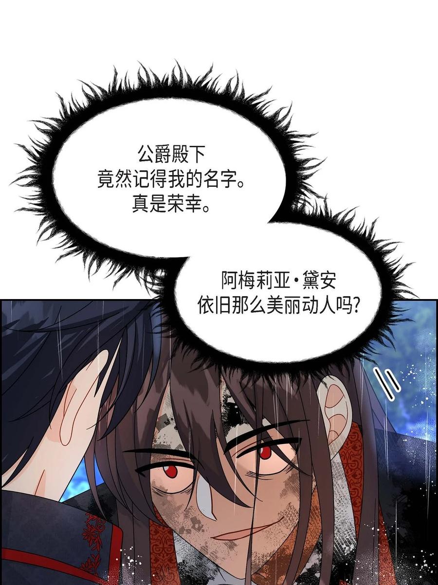 待破灭男主爱上我韩漫全集-50 狩猎大会的陷阱无删减无遮挡章节图片 