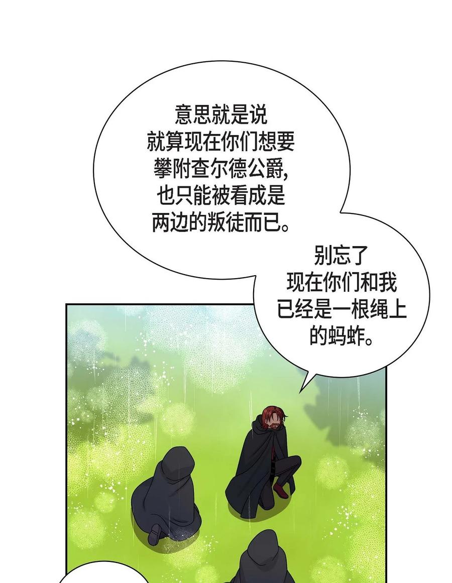待破灭男主爱上我韩漫全集-50 狩猎大会的陷阱无删减无遮挡章节图片 