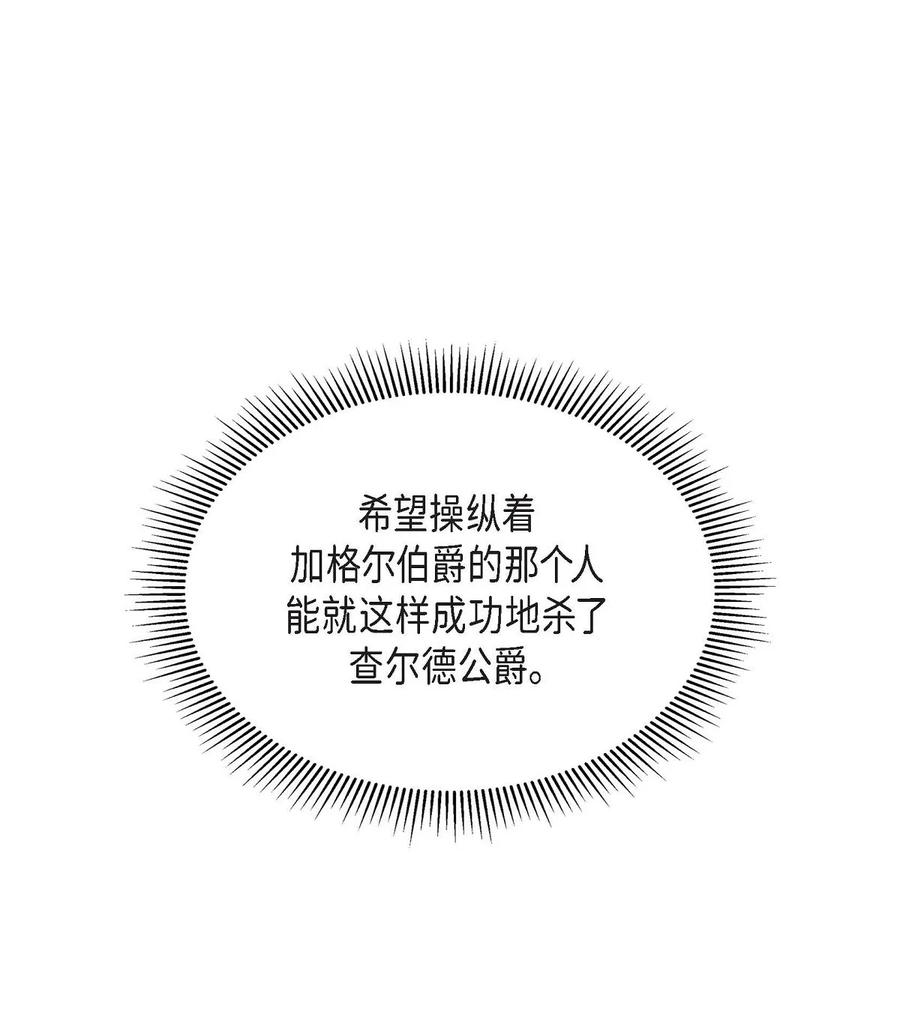 待破灭男主爱上我韩漫全集-50 狩猎大会的陷阱无删减无遮挡章节图片 