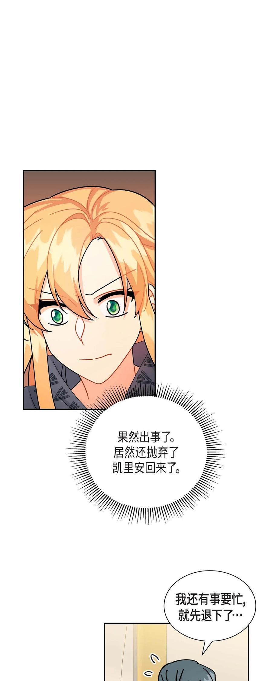 待破灭男主爱上我韩漫全集-50 狩猎大会的陷阱无删减无遮挡章节图片 