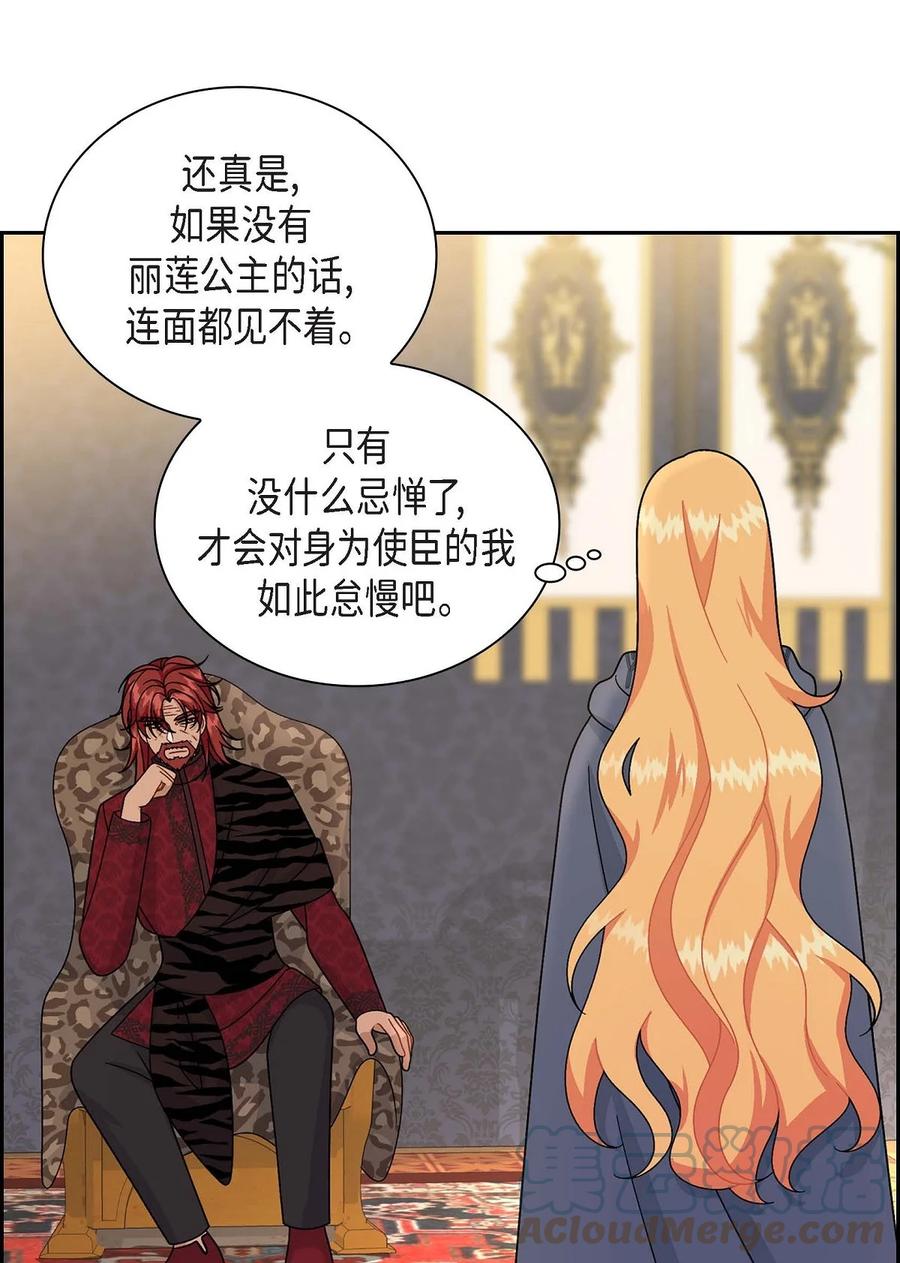 待破灭男主爱上我韩漫全集-50 狩猎大会的陷阱无删减无遮挡章节图片 