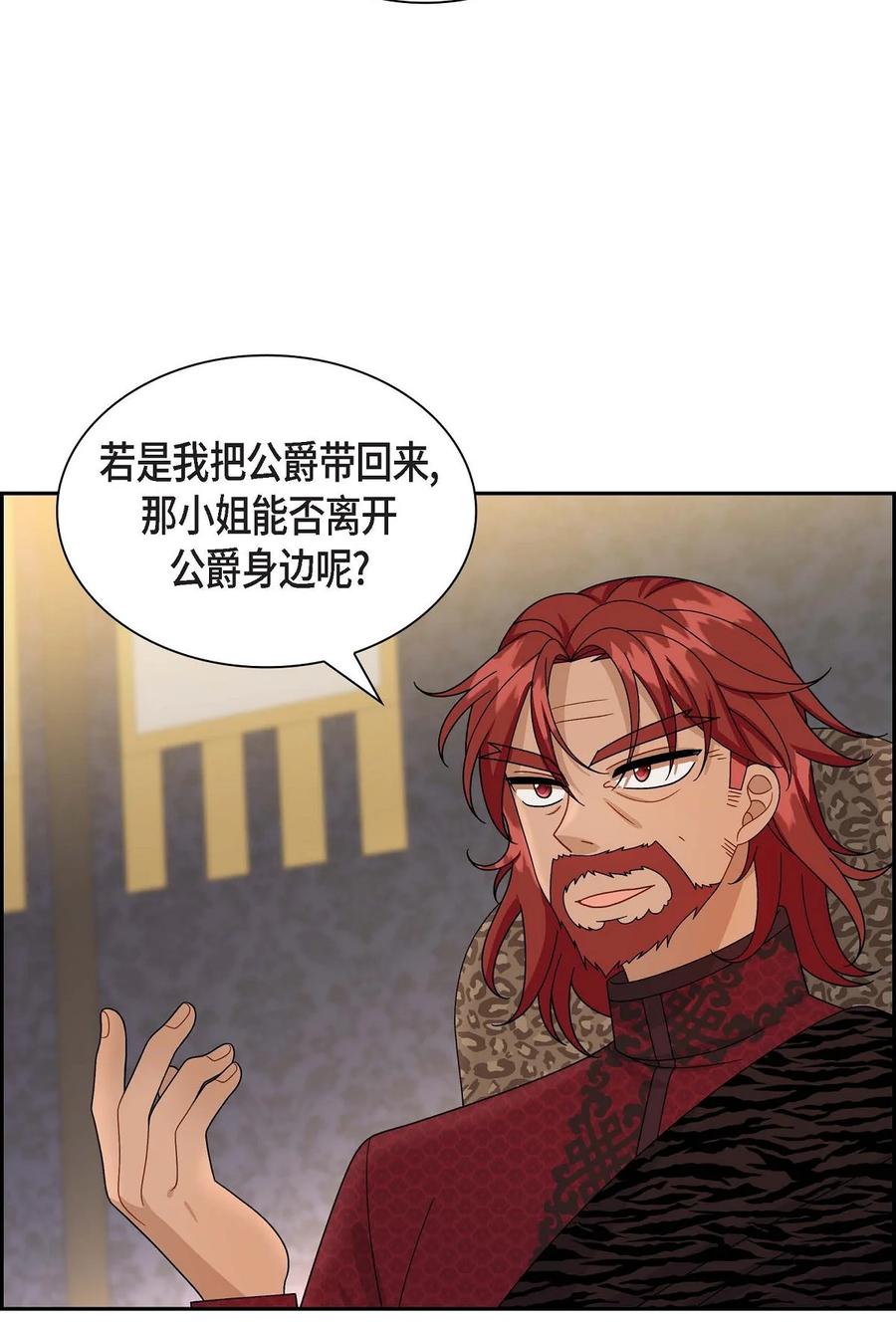 待破灭男主爱上我韩漫全集-50 狩猎大会的陷阱无删减无遮挡章节图片 