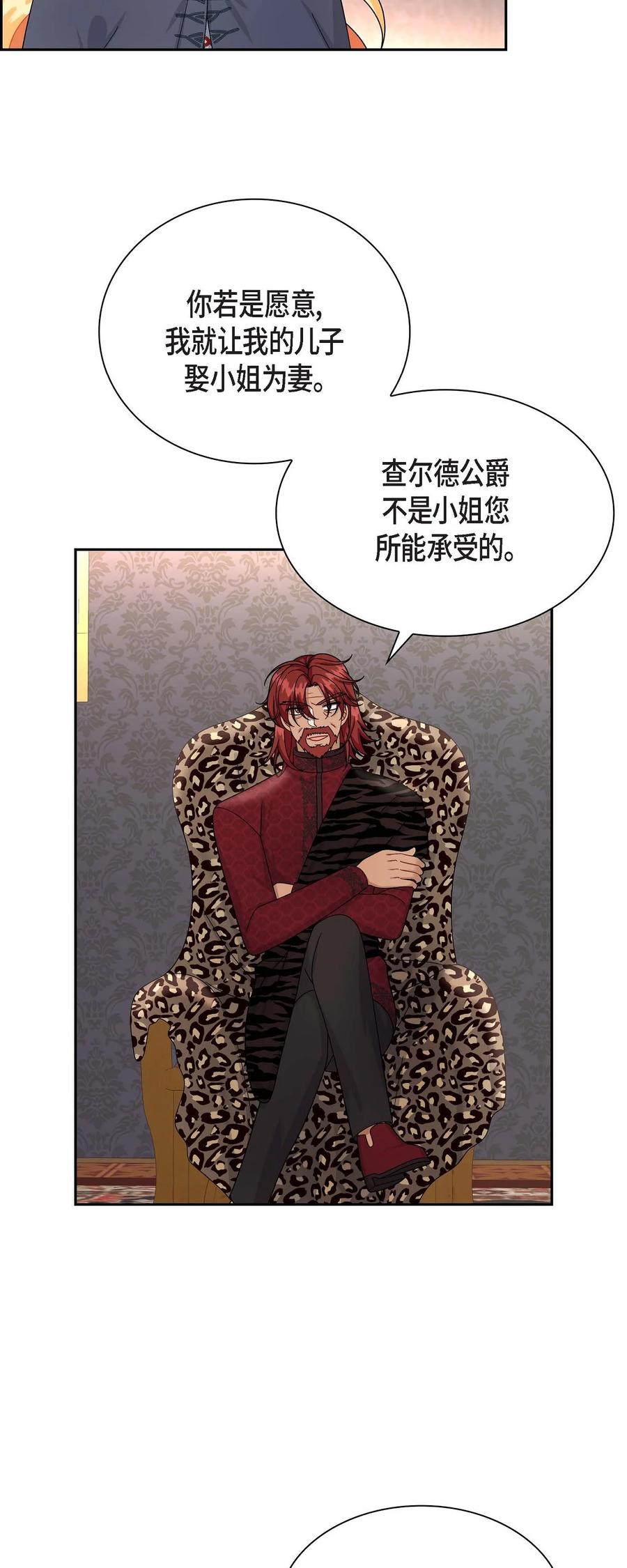 待破灭男主爱上我韩漫全集-50 狩猎大会的陷阱无删减无遮挡章节图片 