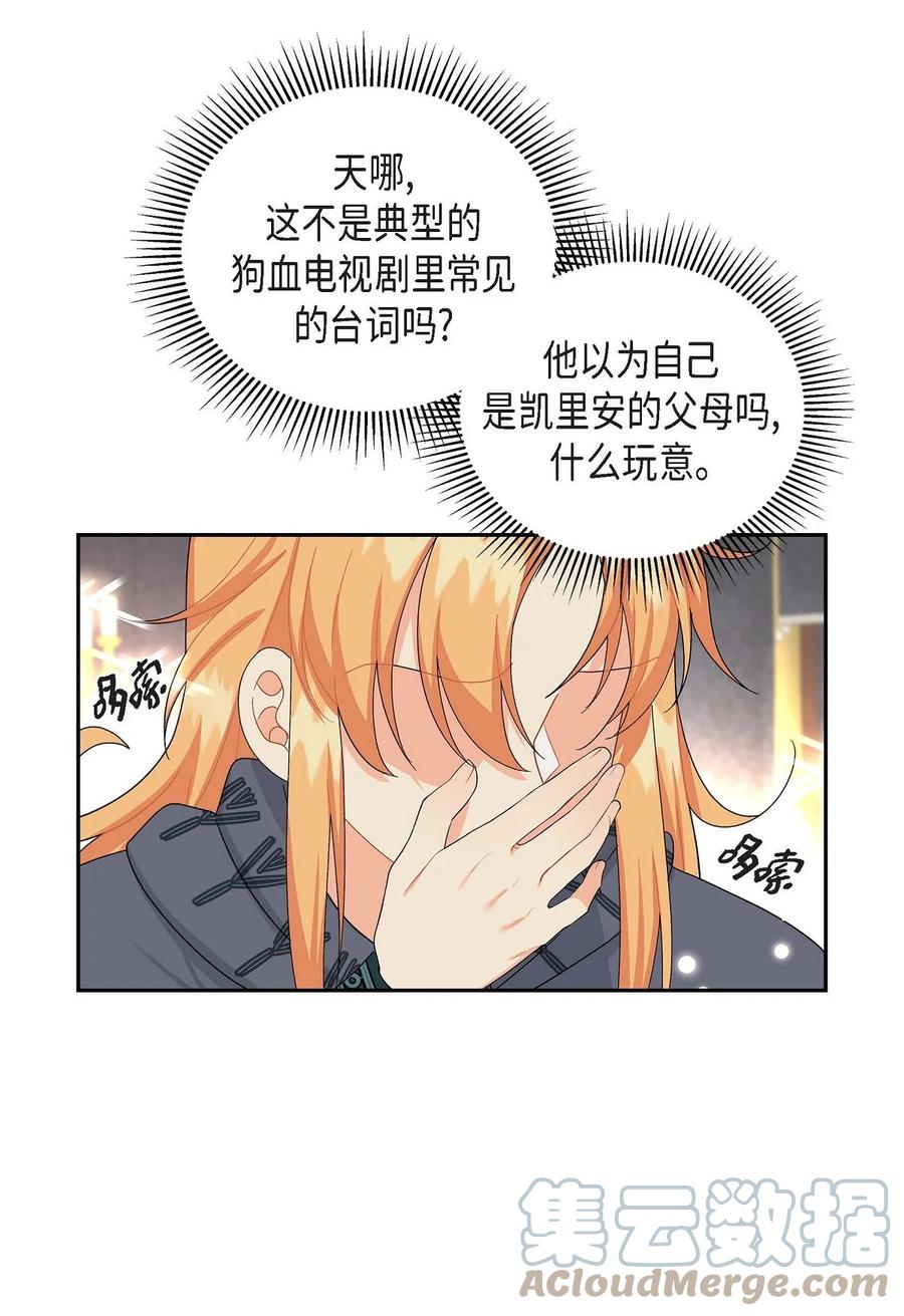待破灭男主爱上我韩漫全集-50 狩猎大会的陷阱无删减无遮挡章节图片 