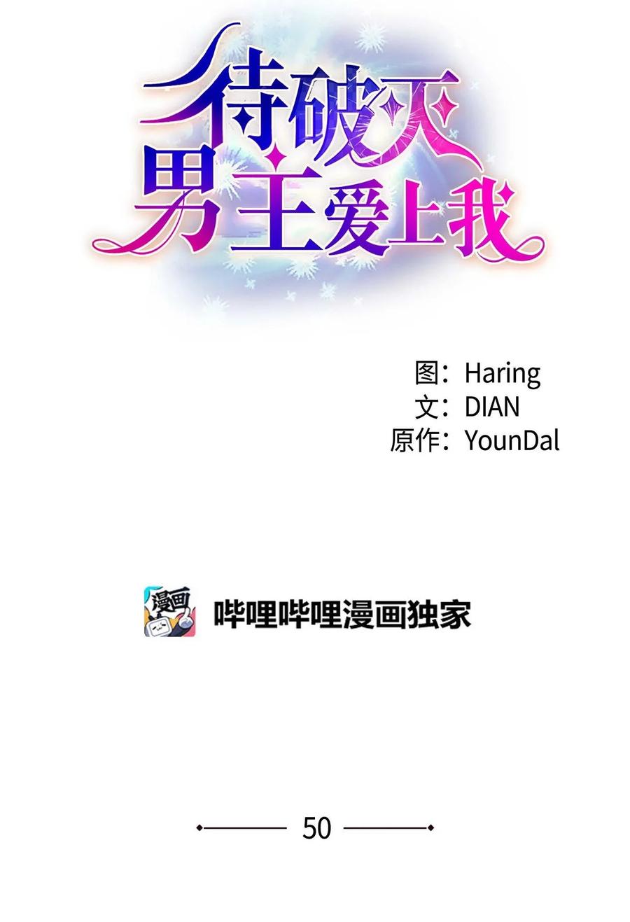 待破灭男主爱上我韩漫全集-50 狩猎大会的陷阱无删减无遮挡章节图片 