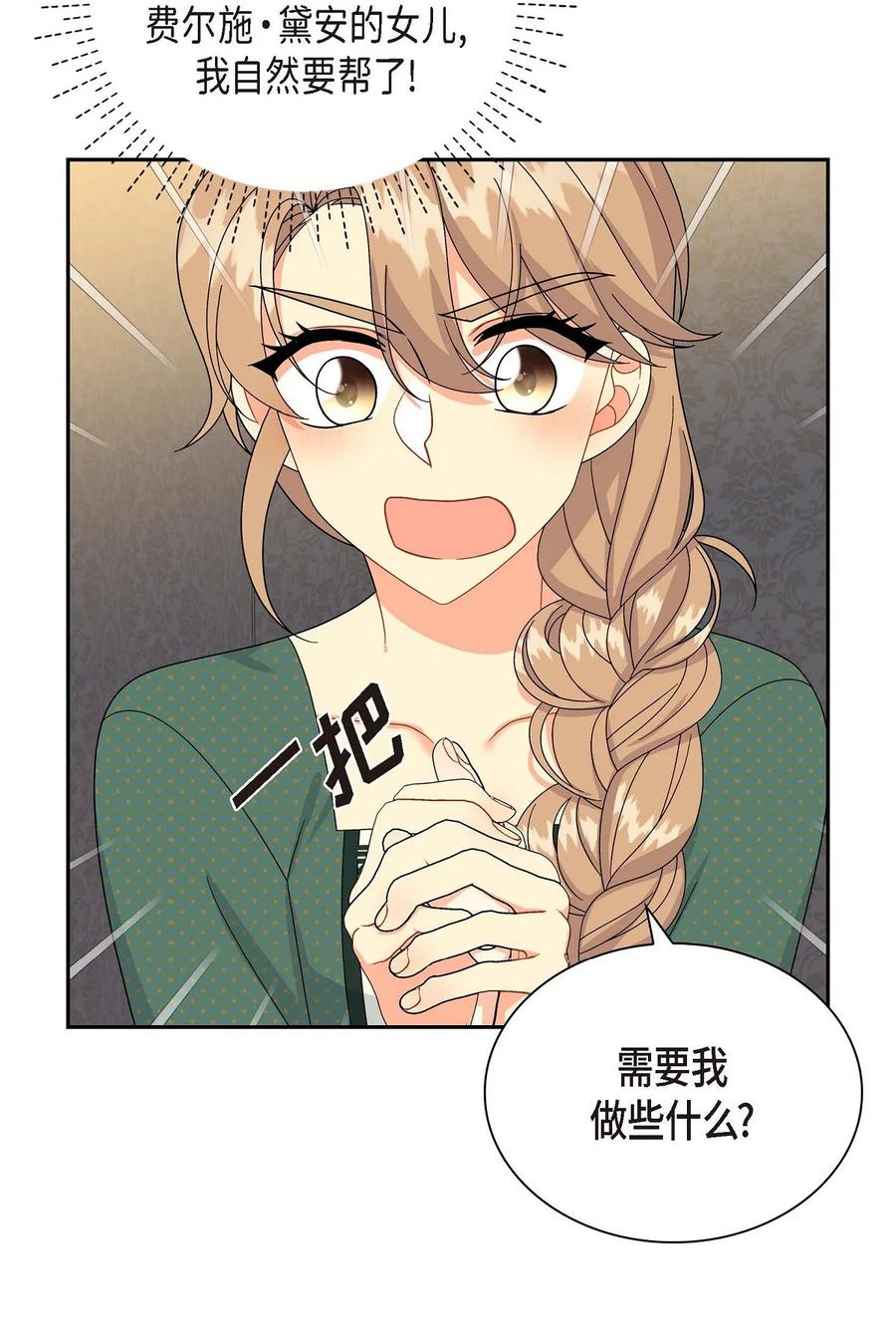 待破灭男主爱上我韩漫全集-51 玛拉巴斯咒术无删减无遮挡章节图片 