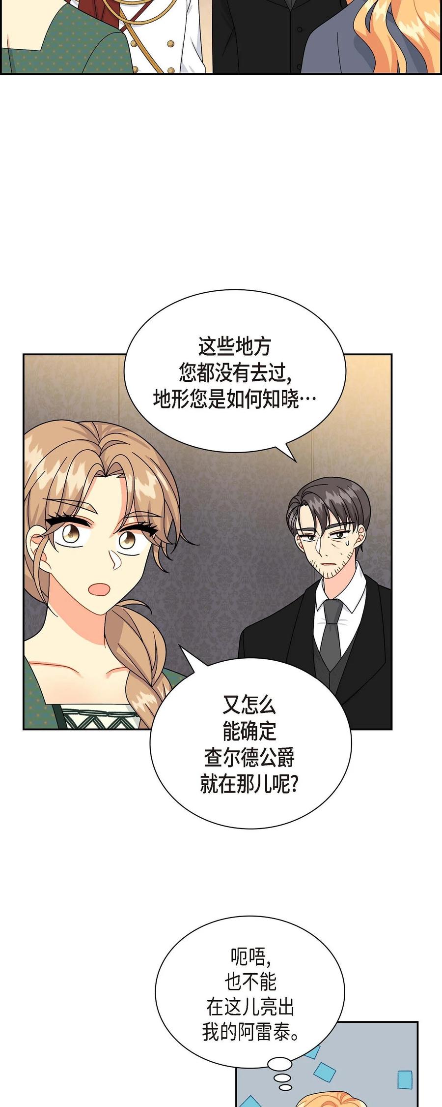 待破灭男主爱上我韩漫全集-51 玛拉巴斯咒术无删减无遮挡章节图片 