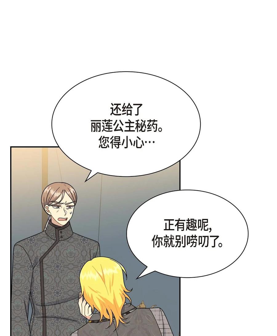 待破灭男主爱上我韩漫全集-51 玛拉巴斯咒术无删减无遮挡章节图片 