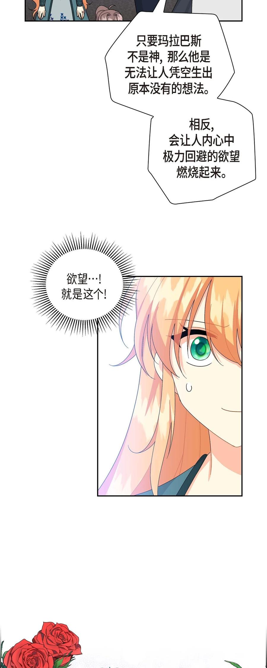 待破灭男主爱上我韩漫全集-52 精神操控无删减无遮挡章节图片 