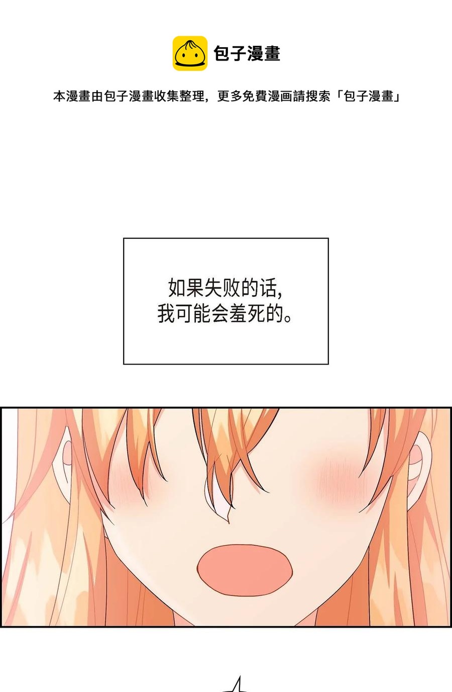 待破灭男主爱上我韩漫全集-52 精神操控无删减无遮挡章节图片 