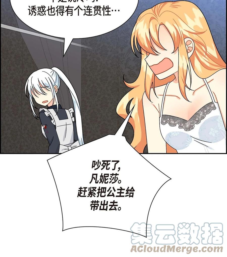 待破灭男主爱上我韩漫全集-52 精神操控无删减无遮挡章节图片 