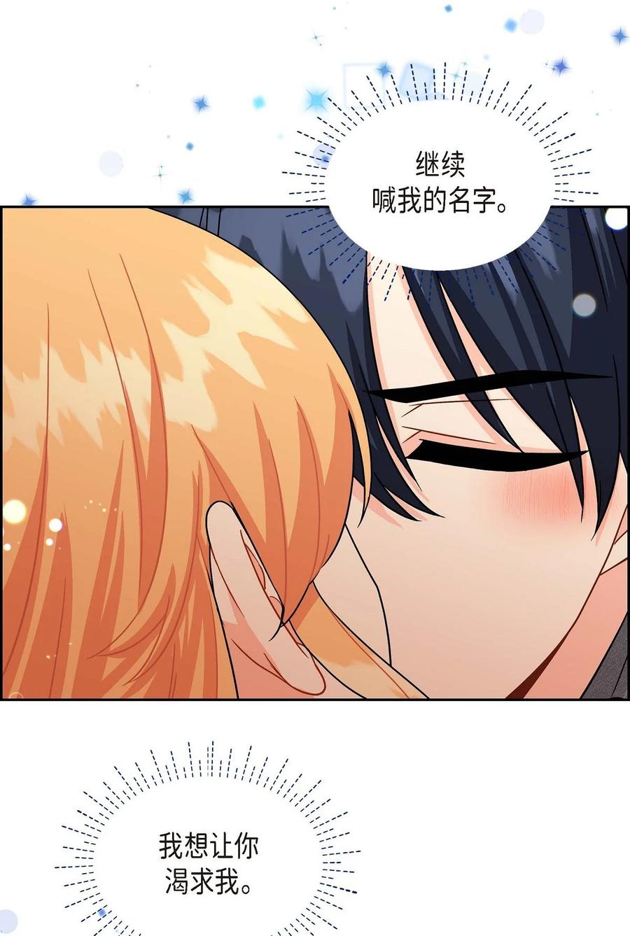 待破灭男主爱上我韩漫全集-53 解药无删减无遮挡章节图片 