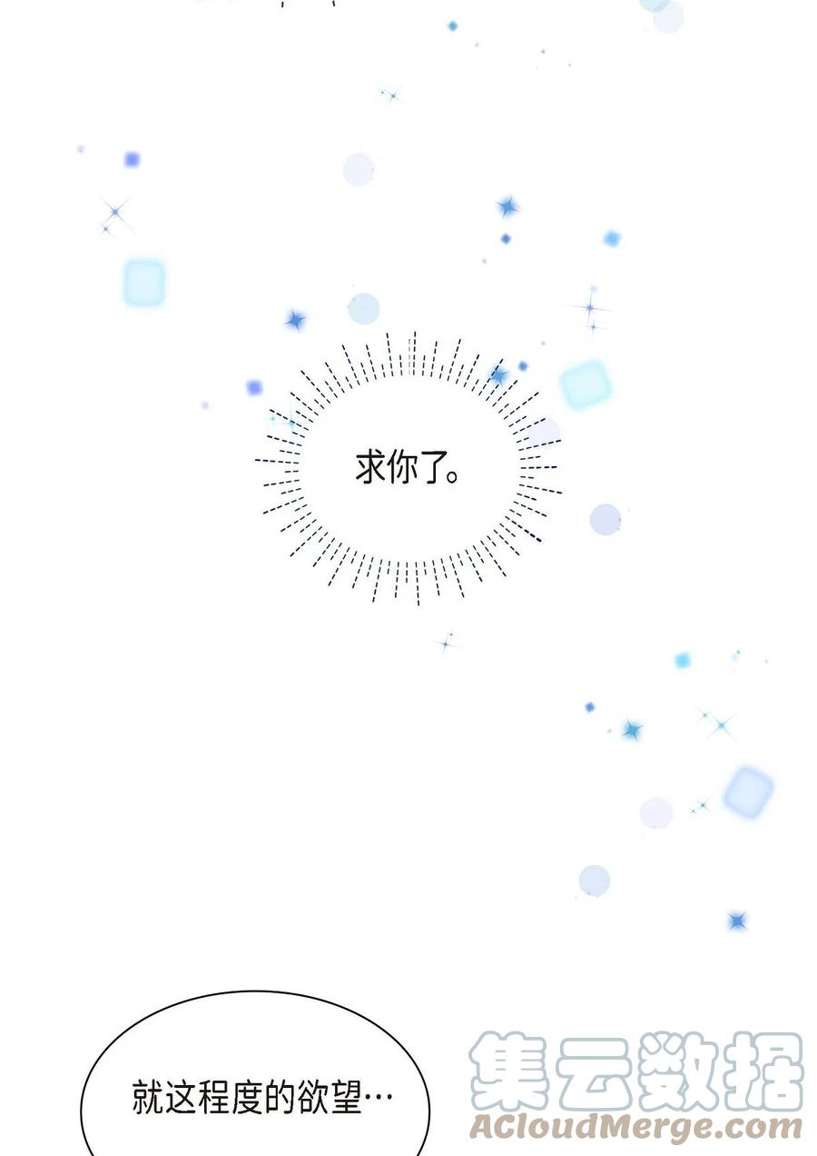 待破灭男主爱上我韩漫全集-53 解药无删减无遮挡章节图片 
