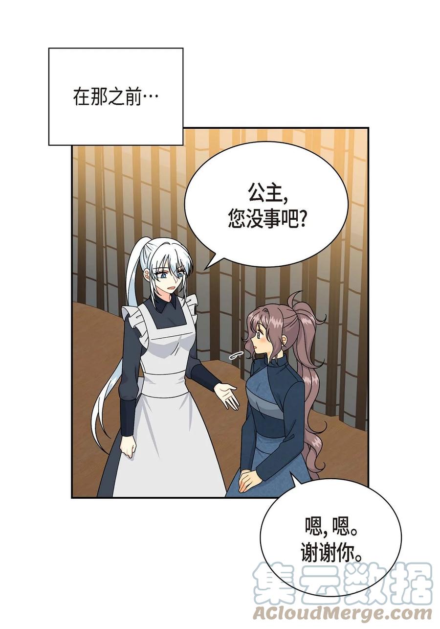 待破灭男主爱上我韩漫全集-53 解药无删减无遮挡章节图片 