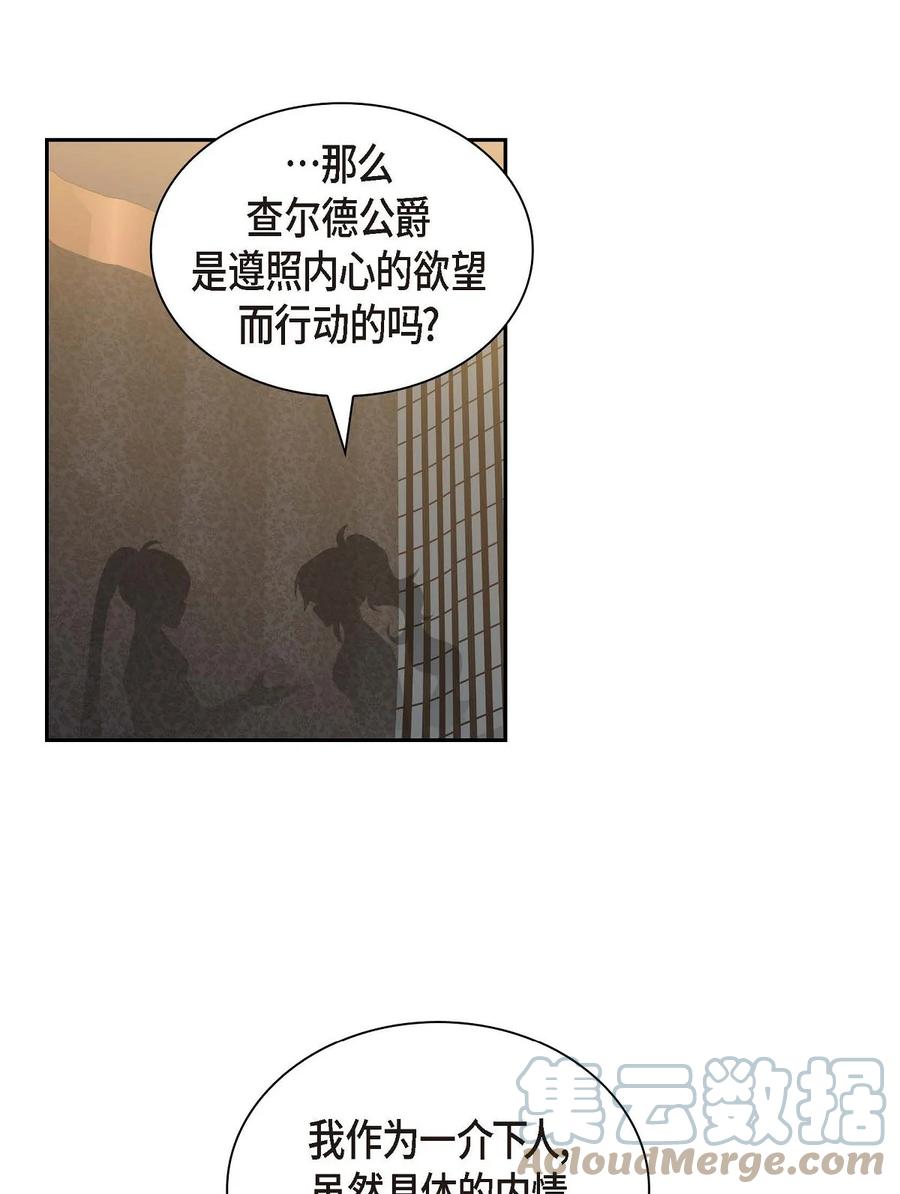 待破灭男主爱上我韩漫全集-53 解药无删减无遮挡章节图片 