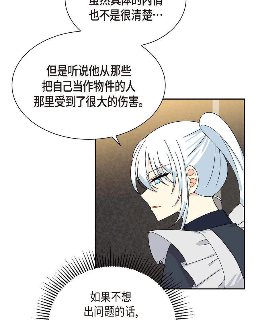 待破灭男主爱上我韩漫全集-53 解药无删减无遮挡章节图片 