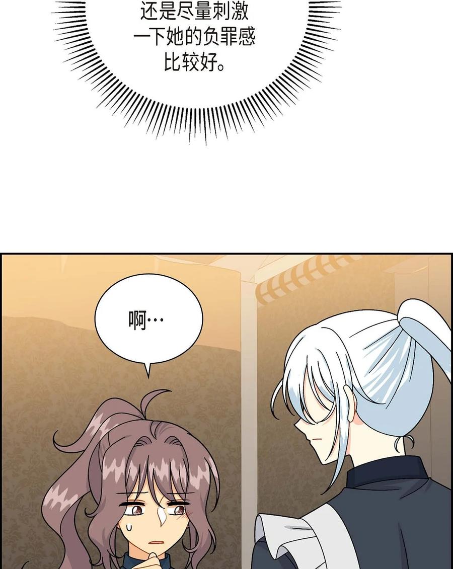 待破灭男主爱上我韩漫全集-53 解药无删减无遮挡章节图片 