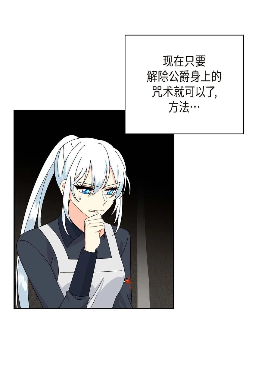 待破灭男主爱上我韩漫全集-53 解药无删减无遮挡章节图片 