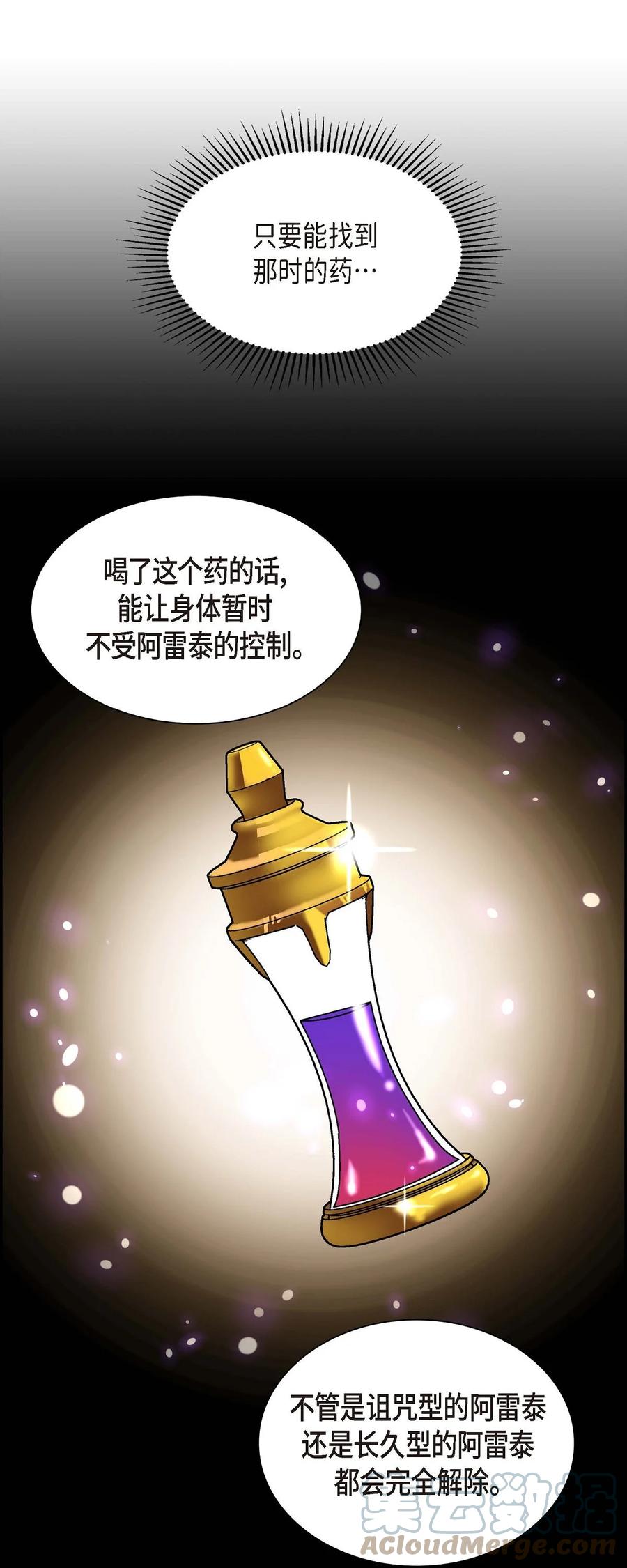 待破灭男主爱上我韩漫全集-53 解药无删减无遮挡章节图片 