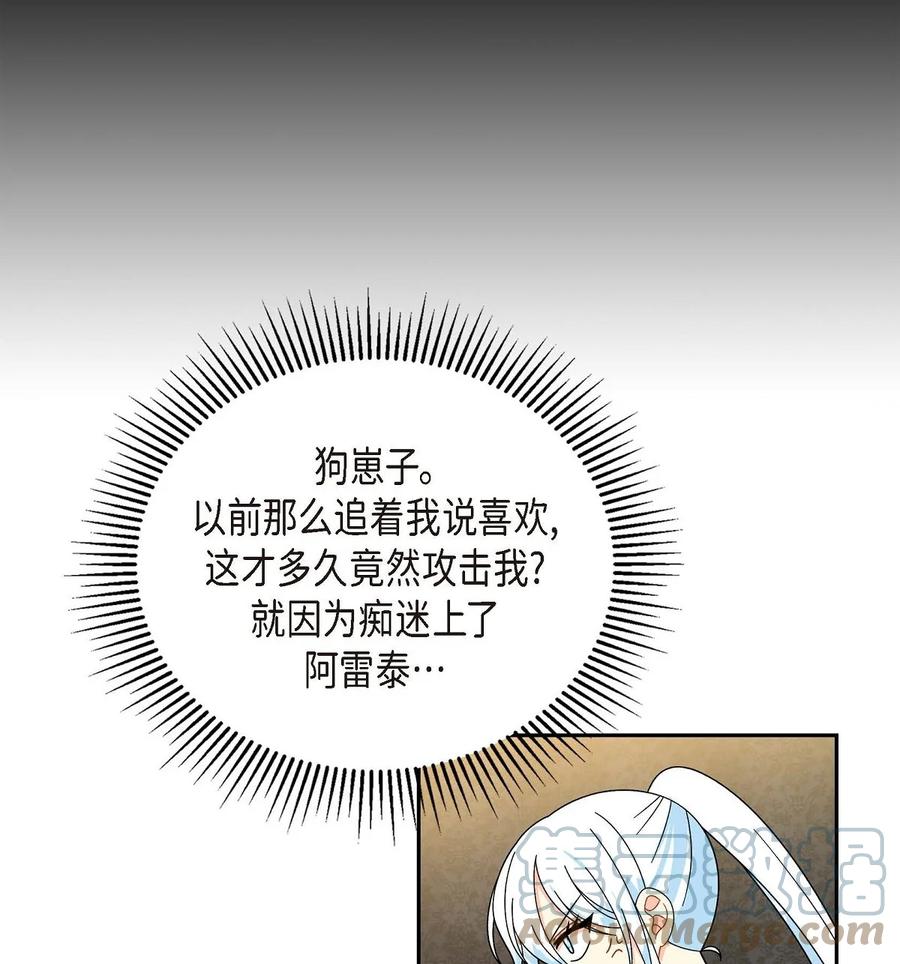 待破灭男主爱上我韩漫全集-53 解药无删减无遮挡章节图片 