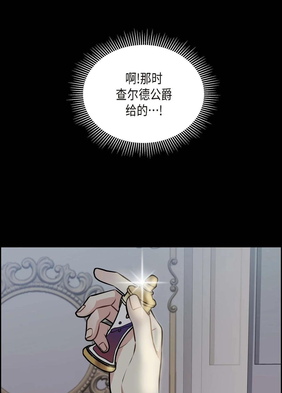 待破灭男主爱上我韩漫全集-53 解药无删减无遮挡章节图片 