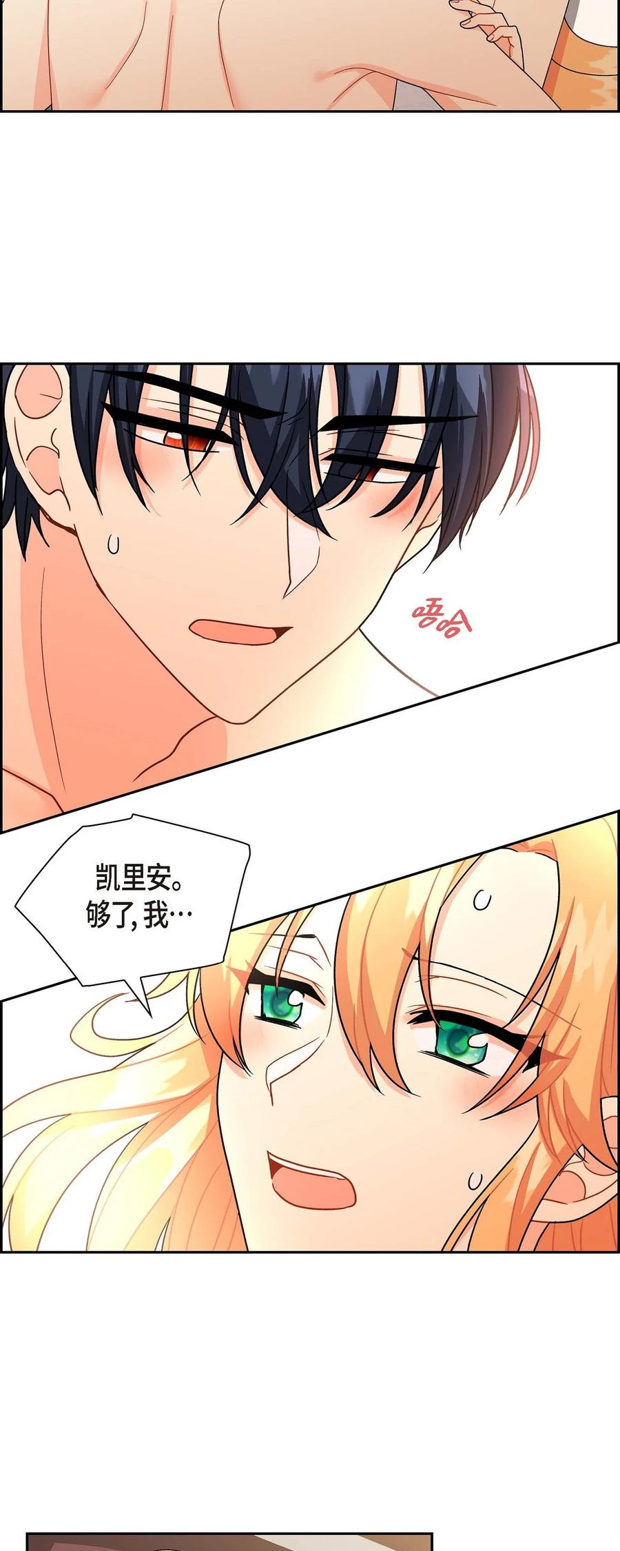 待破灭男主爱上我韩漫全集-53 解药无删减无遮挡章节图片 