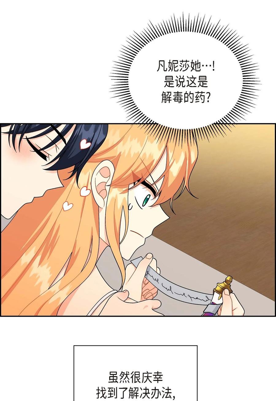 待破灭男主爱上我韩漫全集-53 解药无删减无遮挡章节图片 