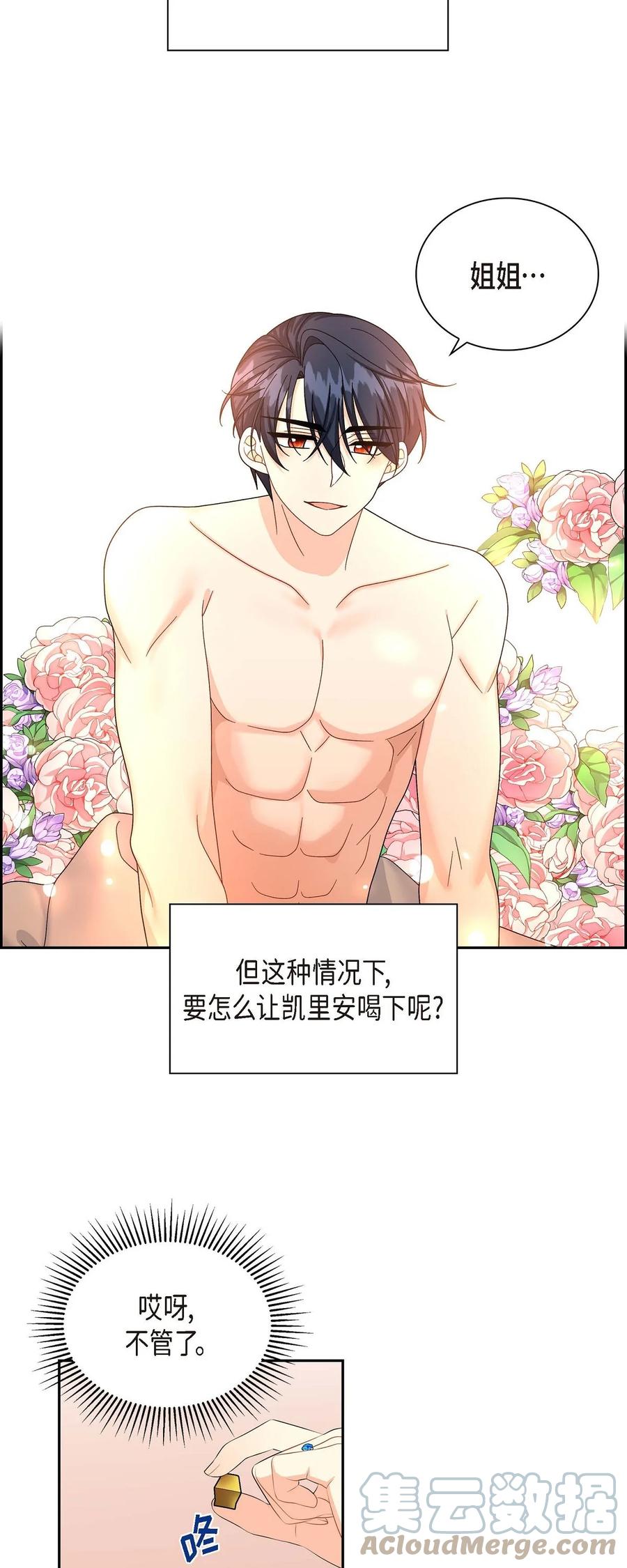 待破灭男主爱上我韩漫全集-53 解药无删减无遮挡章节图片 