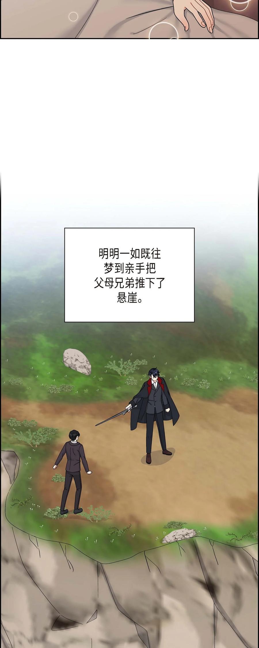 待破灭男主爱上我韩漫全集-53 解药无删减无遮挡章节图片 