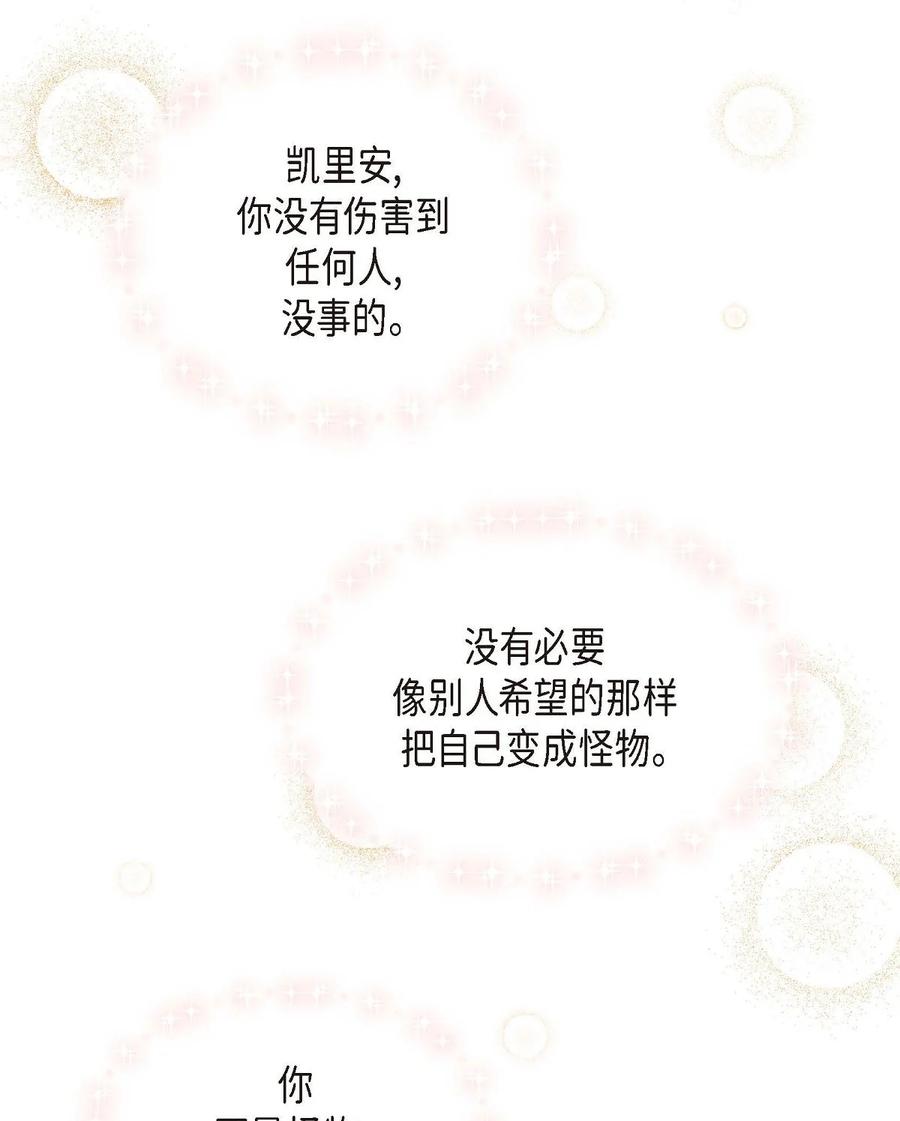 待破灭男主爱上我韩漫全集-53 解药无删减无遮挡章节图片 