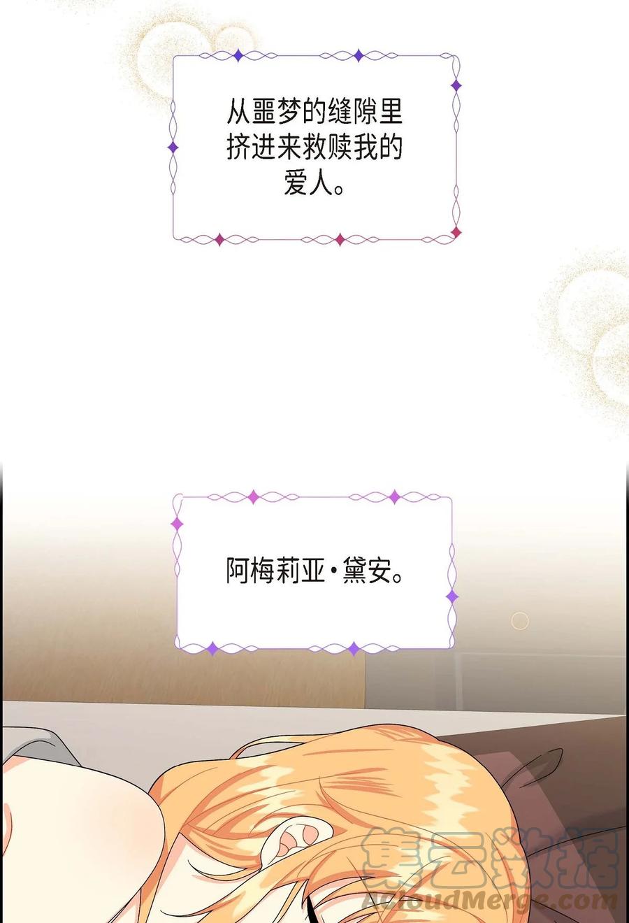 待破灭男主爱上我韩漫全集-53 解药无删减无遮挡章节图片 