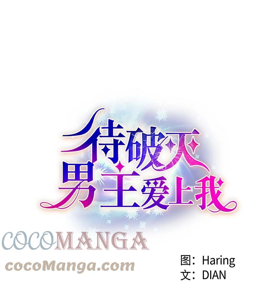 待破灭男主爱上我韩漫全集-54 精神控制解除无删减无遮挡章节图片 