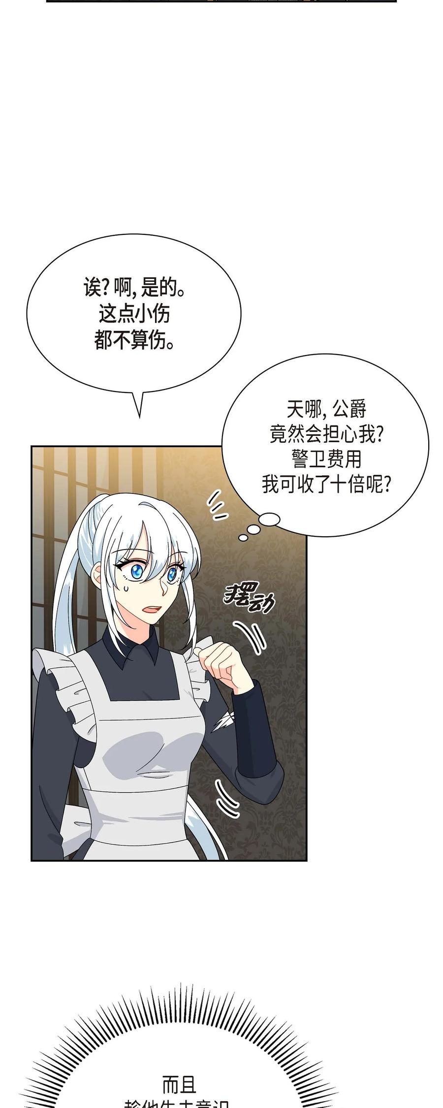 待破灭男主爱上我韩漫全集-54 精神控制解除无删减无遮挡章节图片 