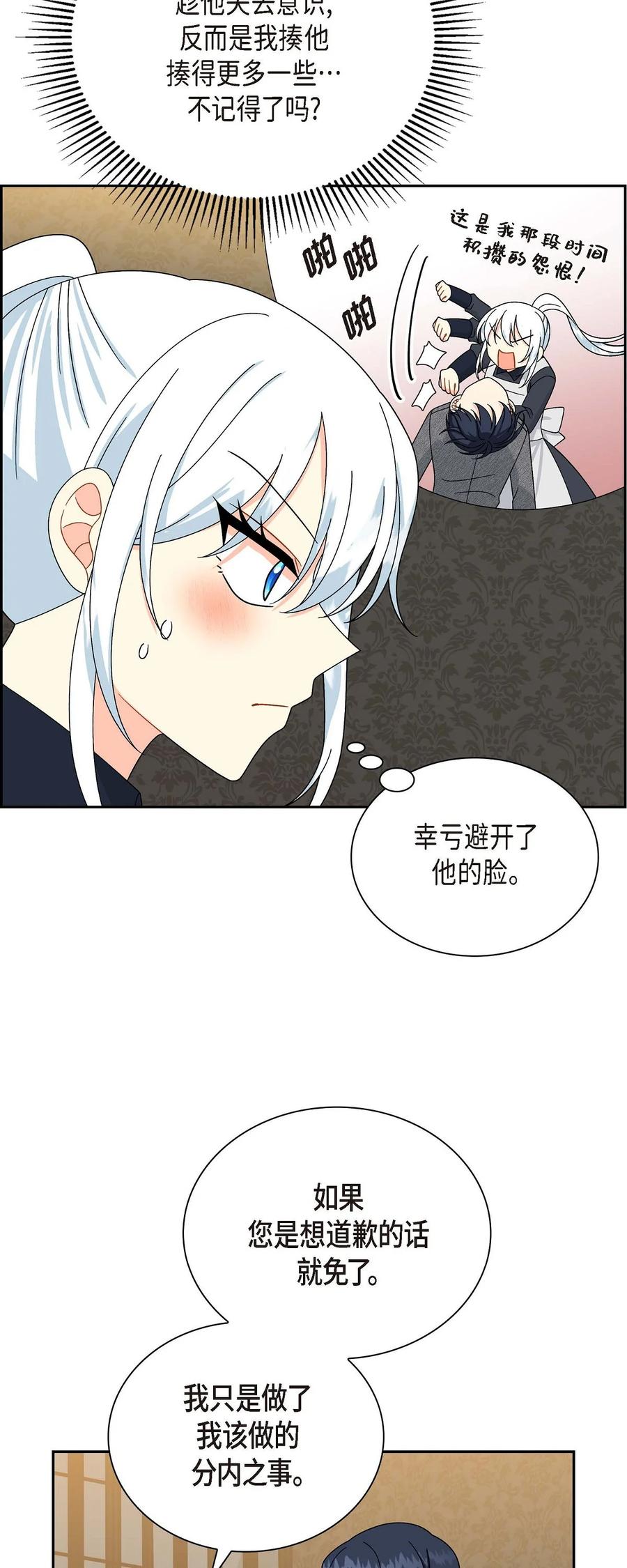 待破灭男主爱上我韩漫全集-54 精神控制解除无删减无遮挡章节图片 