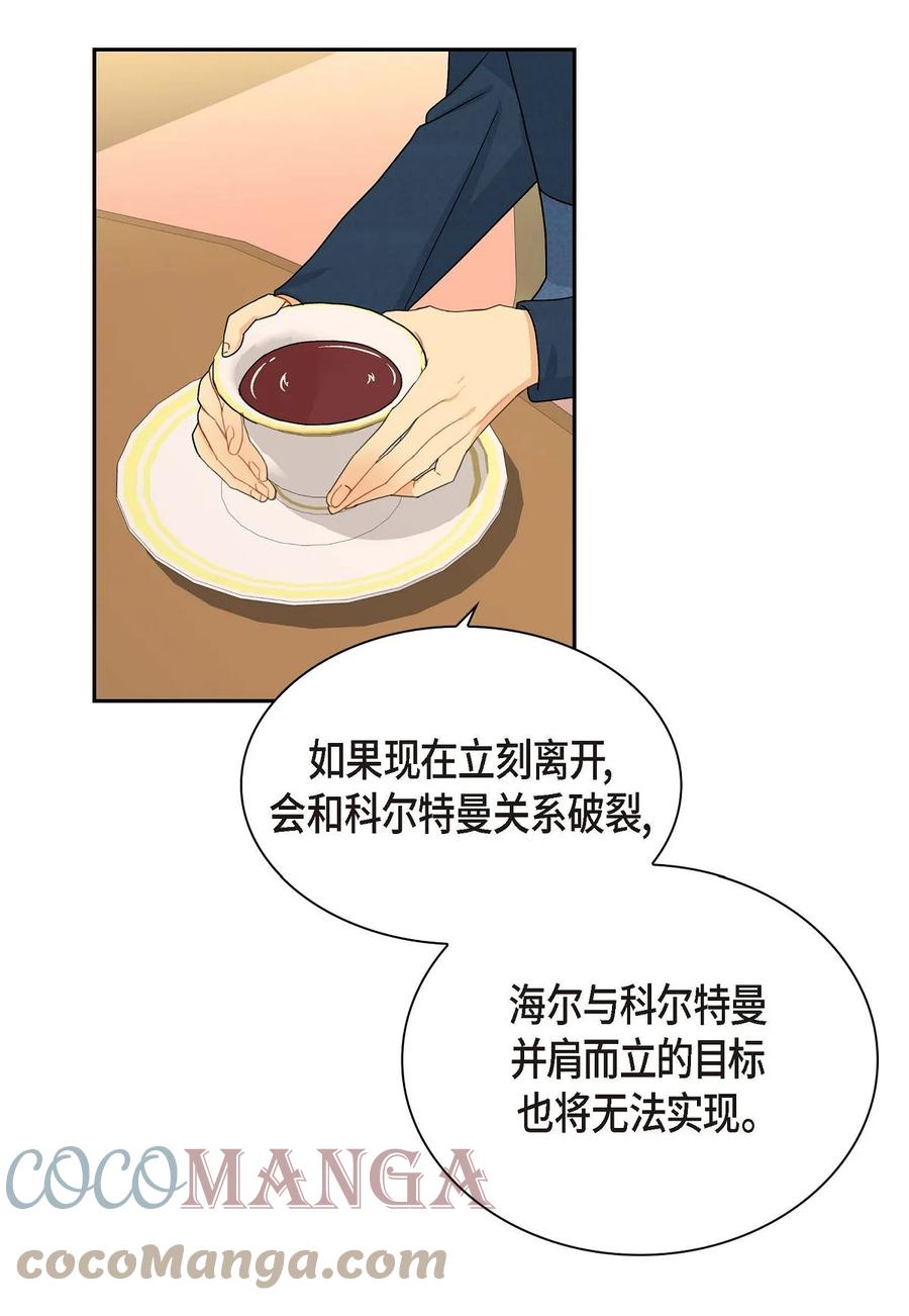 待破灭男主爱上我韩漫全集-54 精神控制解除无删减无遮挡章节图片 