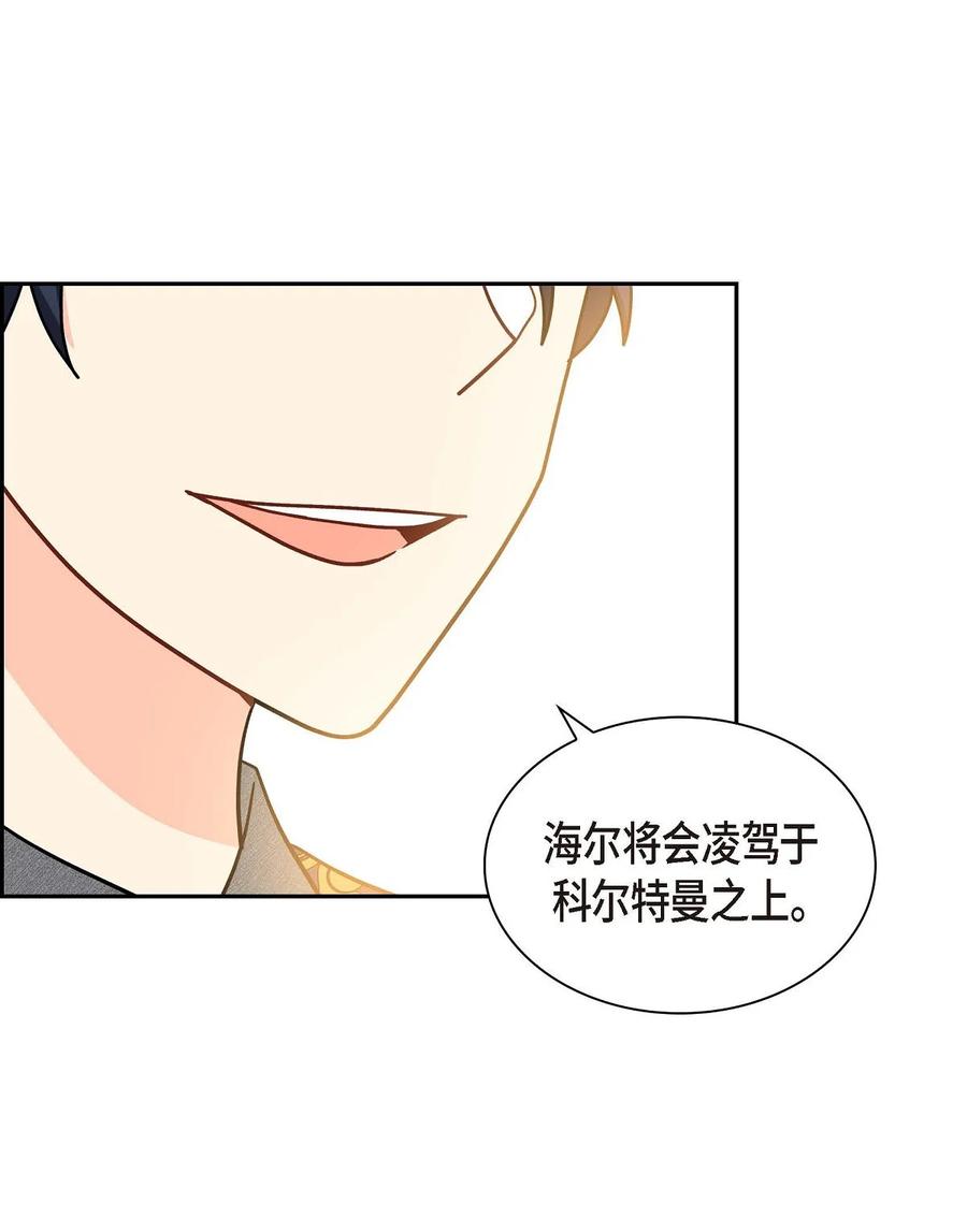 待破灭男主爱上我韩漫全集-54 精神控制解除无删减无遮挡章节图片 