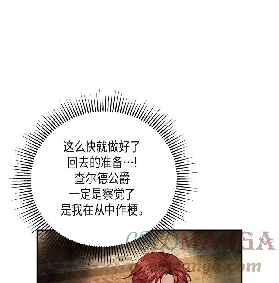待破灭男主爱上我韩漫全集-54 精神控制解除无删减无遮挡章节图片 