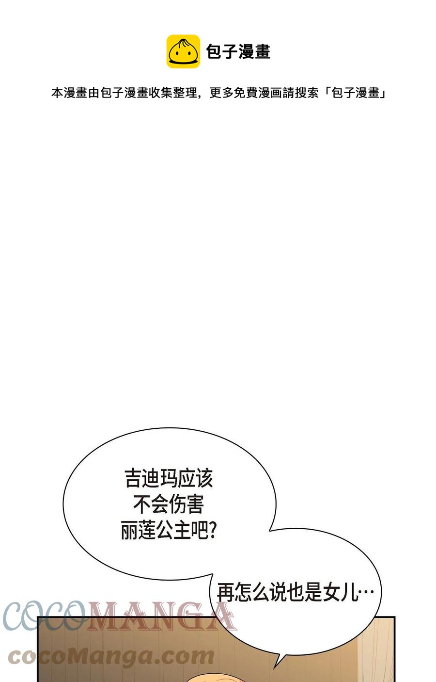 待破灭男主爱上我韩漫全集-54 精神控制解除无删减无遮挡章节图片 