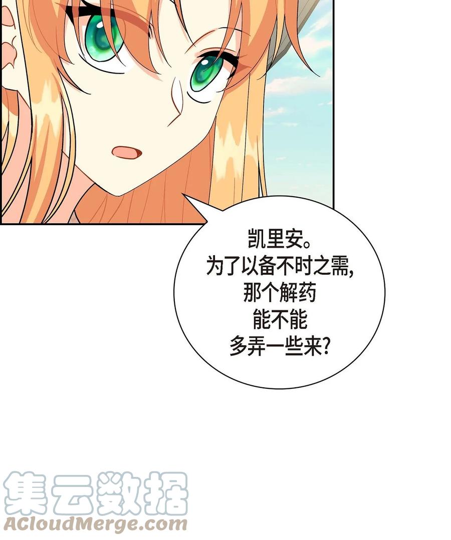 待破灭男主爱上我韩漫全集-55 科特尔曼之行结束无删减无遮挡章节图片 