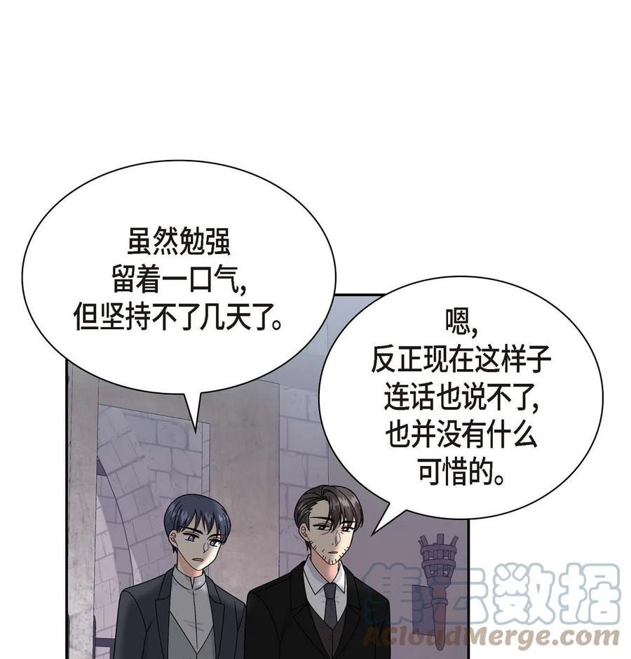 待破灭男主爱上我韩漫全集-55 科特尔曼之行结束无删减无遮挡章节图片 