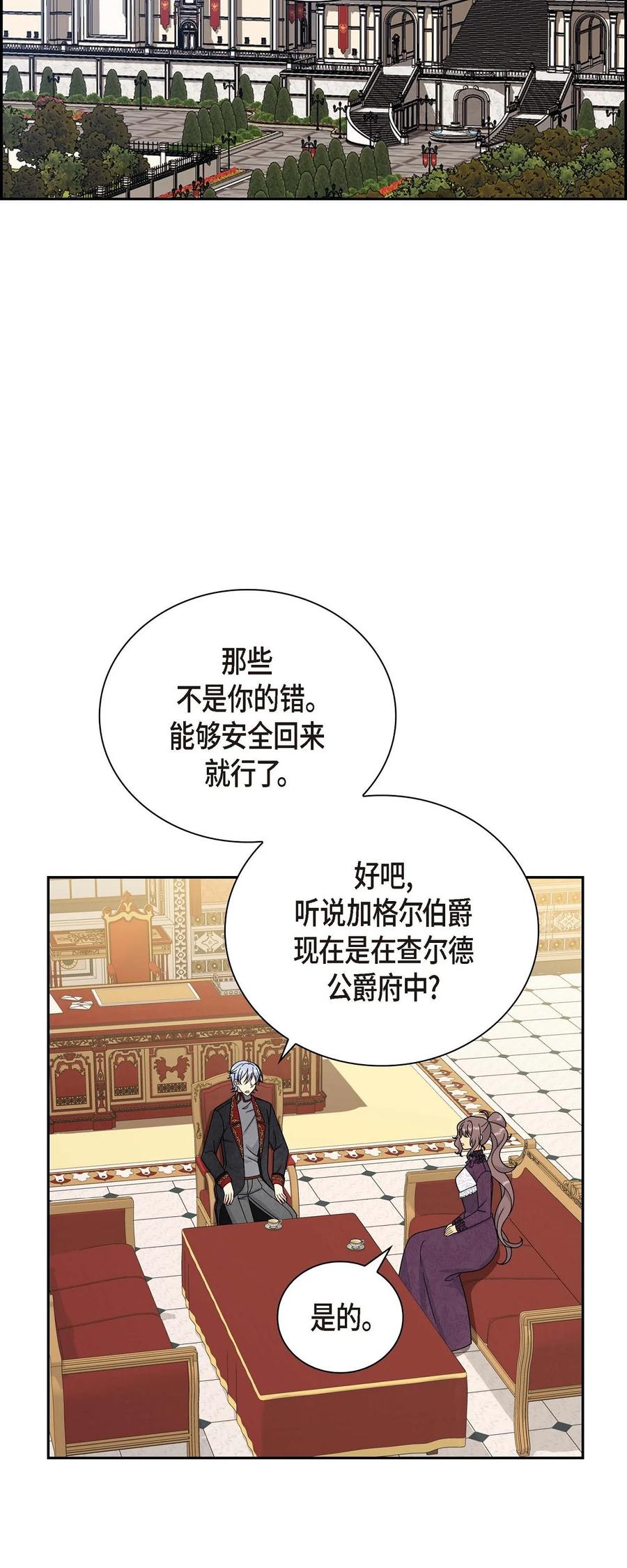 待破灭男主爱上我韩漫全集-55 科特尔曼之行结束无删减无遮挡章节图片 