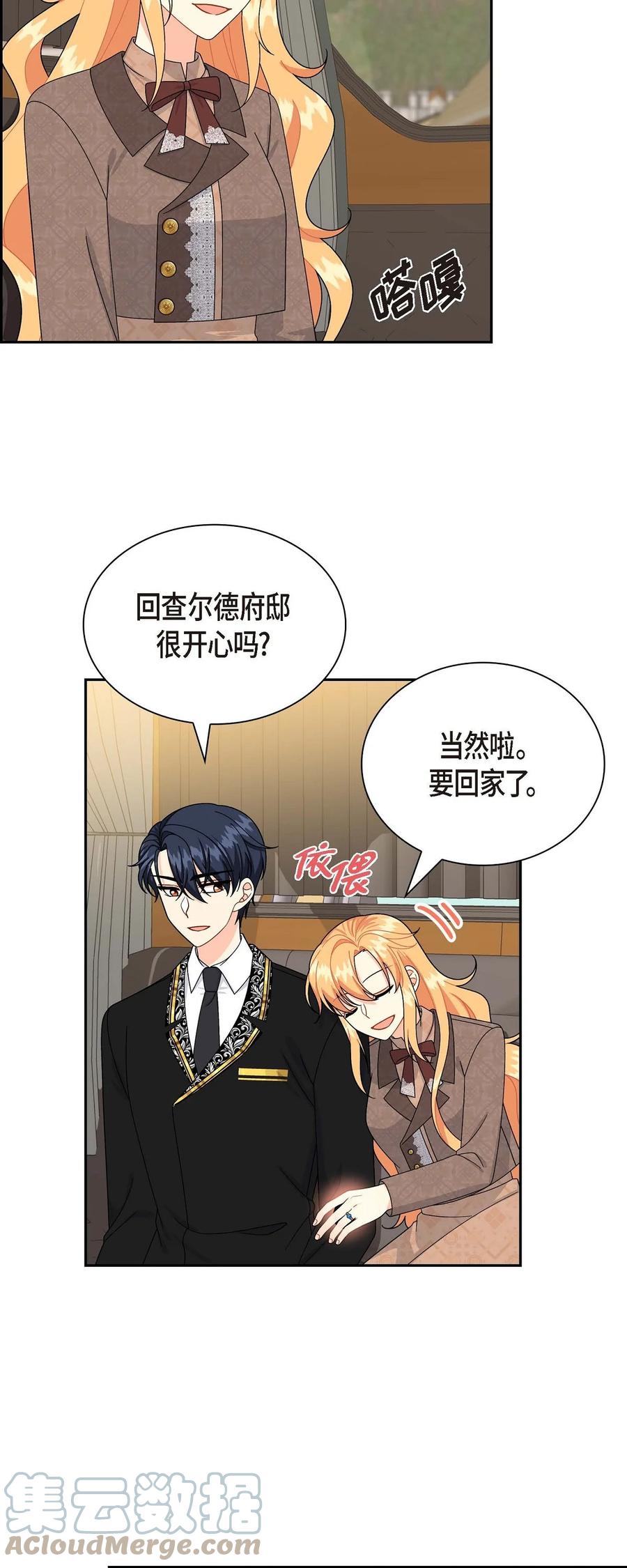 待破灭男主爱上我韩漫全集-55 科特尔曼之行结束无删减无遮挡章节图片 