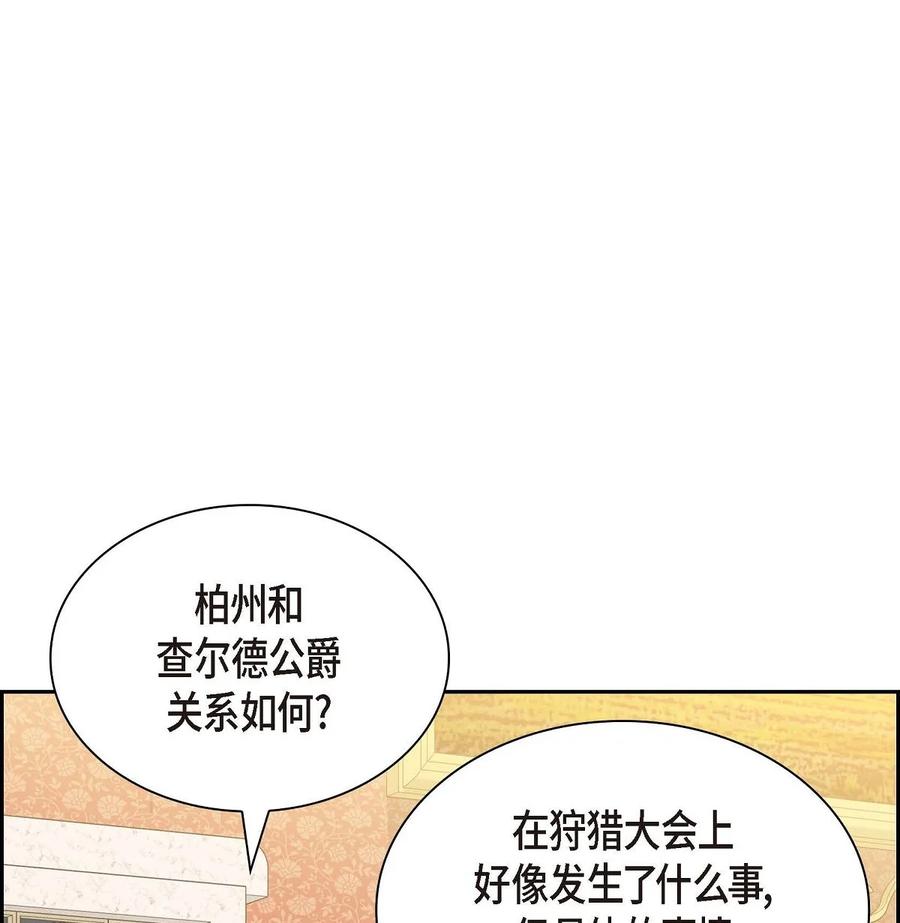 待破灭男主爱上我韩漫全集-55 科特尔曼之行结束无删减无遮挡章节图片 