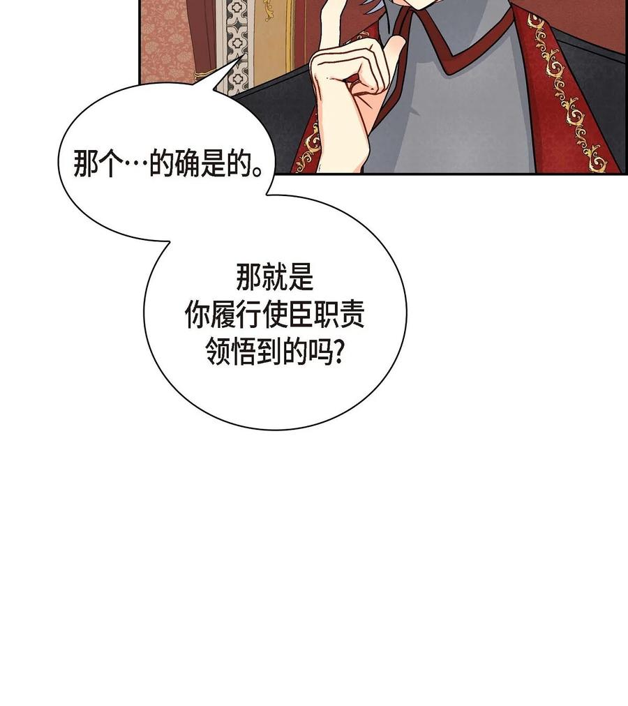 待破灭男主爱上我韩漫全集-55 科特尔曼之行结束无删减无遮挡章节图片 